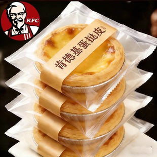 肯德基葡式蛋挞皮和蛋挞液组合家用烘焙官方旗舰店儿童无添加半成
