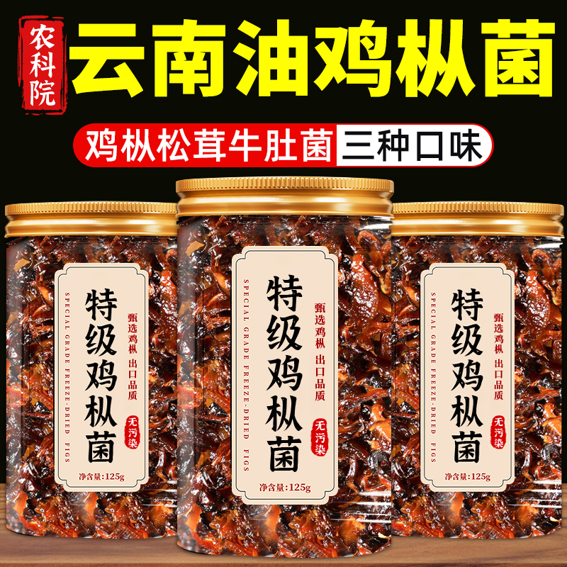 农科院即食油鸡枞菌云南特产香蕈牛肝菌松茸菌香菇菌子零食下饭菜
