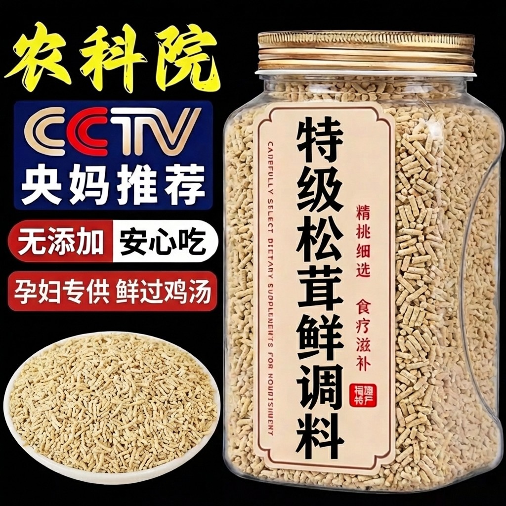 儿童有机松茸鲜调味料官方旗舰店正品0添加正宗野生一级鲜婴儿宝