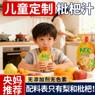 央妈推荐儿童蓝莓汁100%枇杷汁NFC雪梨汁无蔗糖饮料喝官方旗舰店