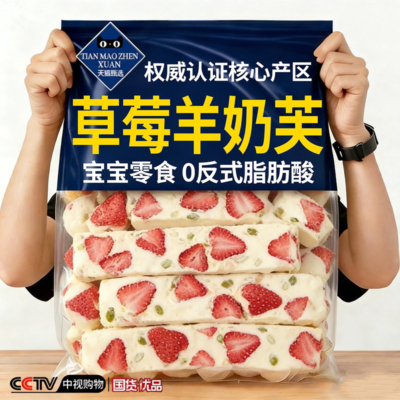 央妈推荐！正品草莓羊奶芙官方旗舰店拉丝长条冻干零食网红正版