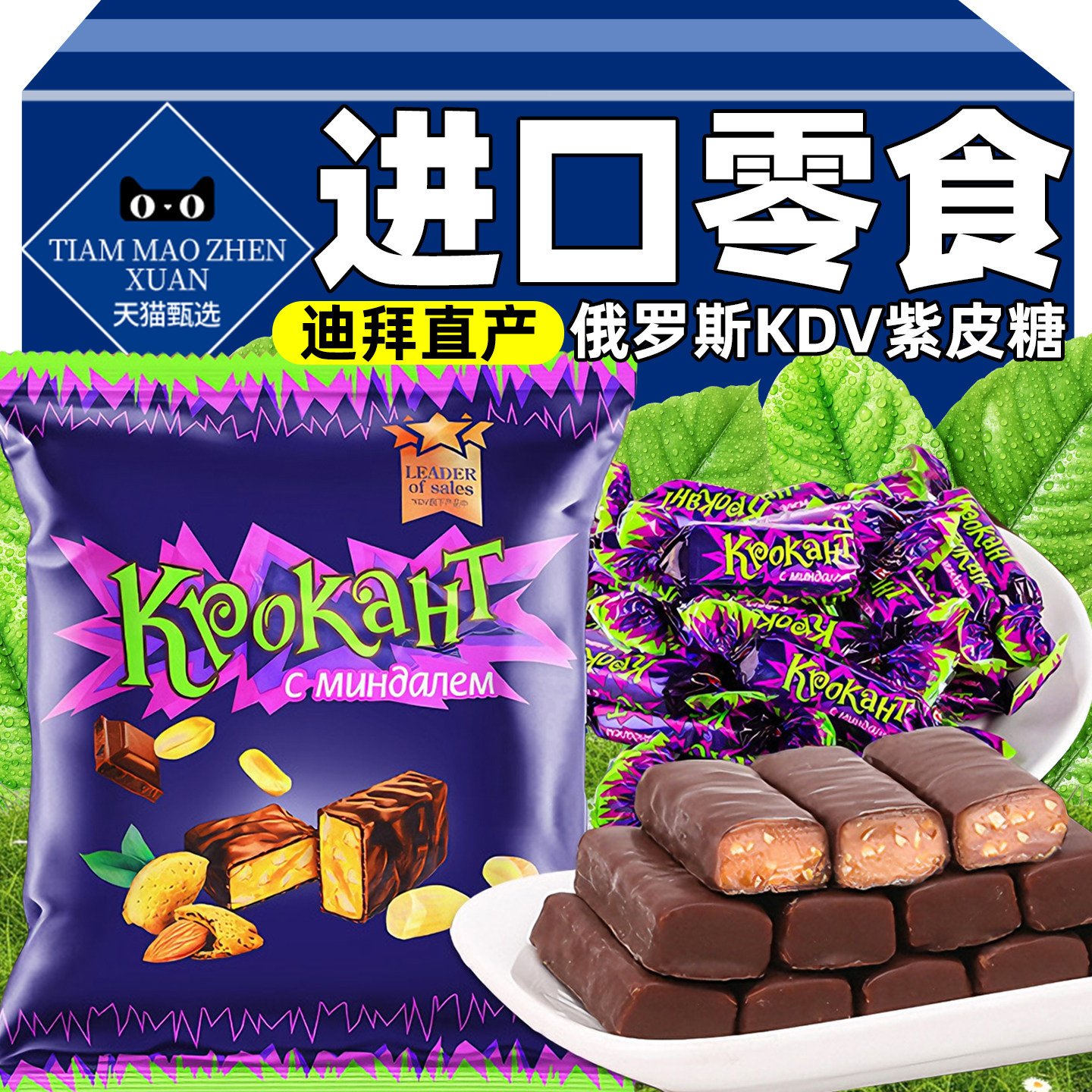 俄罗斯进口零食年货必囤紫皮糖