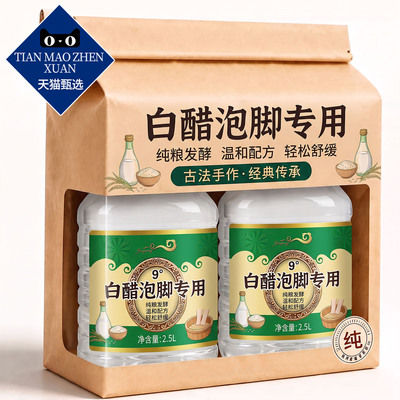 白醋泡脚专用9度10斤洗脸高浓度醋精食醋大桶装酿造食用足浴除垢