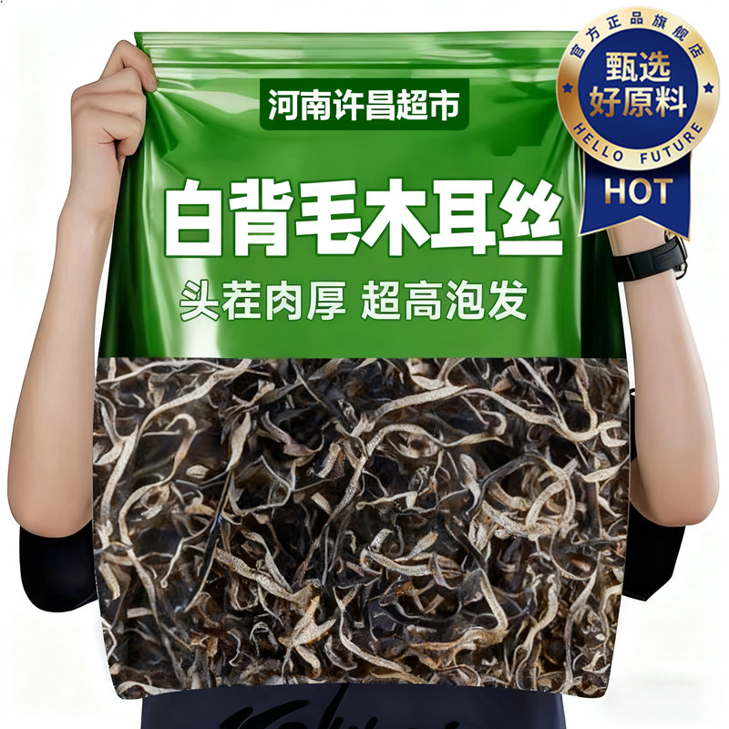 央妈推荐白背毛木耳丝干货特级黑木耳丝干货米线螺蛳粉凉拌菜配菜,粮油调味/速食/干货/烘焙,黑木耳,淘宝优惠券,粉丝福利购,淘宝优惠卷