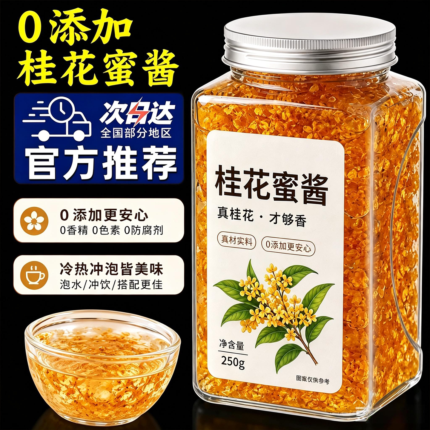 正宗桂花蜜酱0添加官方旗舰店商用咖啡专用冰粉蜂蜜0卡0糖老字号图片