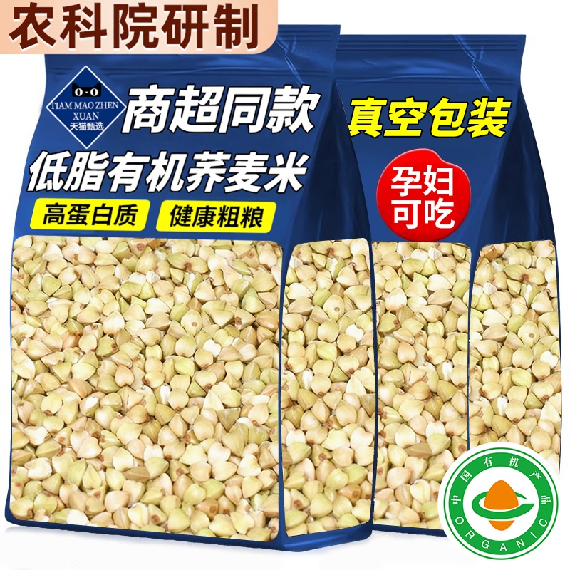 农科院严选东北荞麦米当季新米五谷杂粮农家三角麦绿麦纯荞麦仁