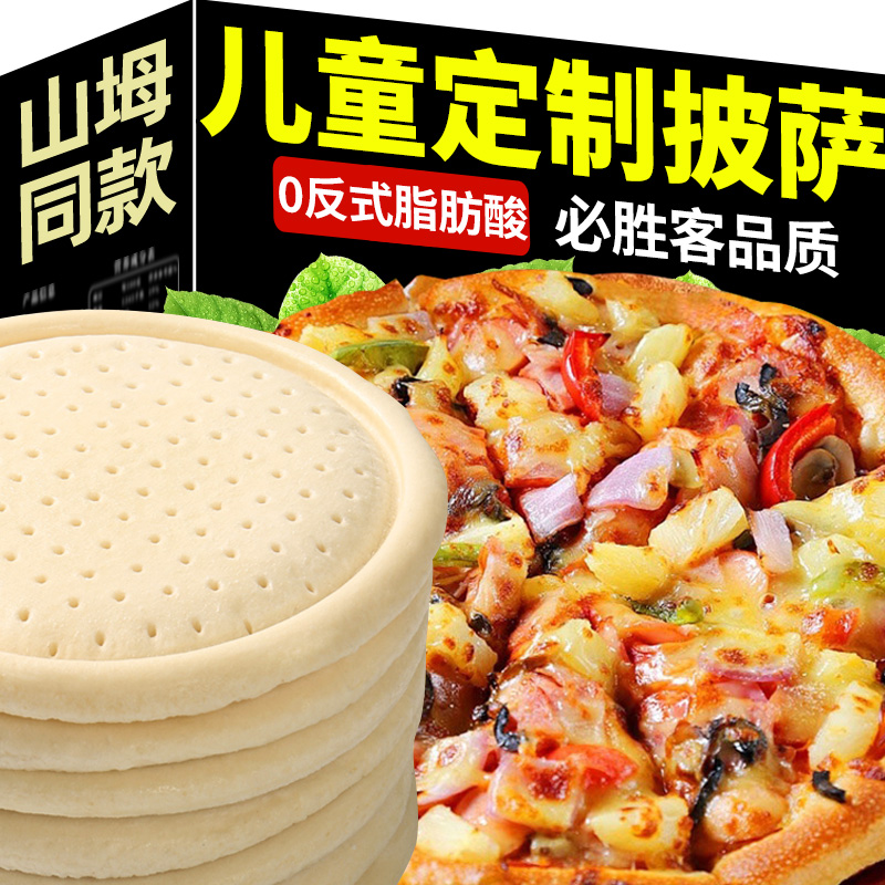 会员超市热销无添加披萨胚即食