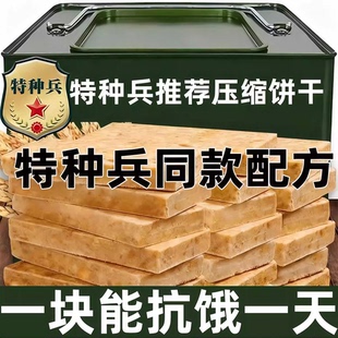特种兵压缩饼干官方正品旗舰店保质期2年储备粮独立包装无糖低脂