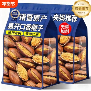 央妈推荐诸暨香榧开口坚果2025年新货枫桥老树香妃炒货零食干果