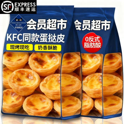 热销100W+无添加儿童蛋挞皮