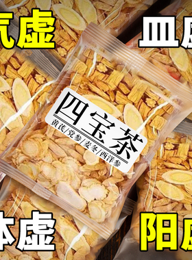 元气四宝茶麦冬黄芪党参西洋参组合中药材虚气补养血泡水正品汗盗