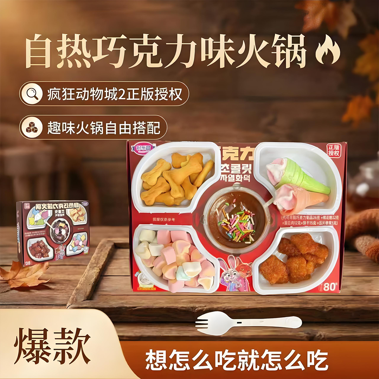 自热巧克力锅棉花糖自热火锅网红爆款手工DIY自嗨锅儿童休闲零食
