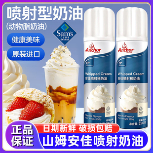 安佳喷射奶油旗舰店动物奶油总统牌迪比克爱真即食罐装可食用250g