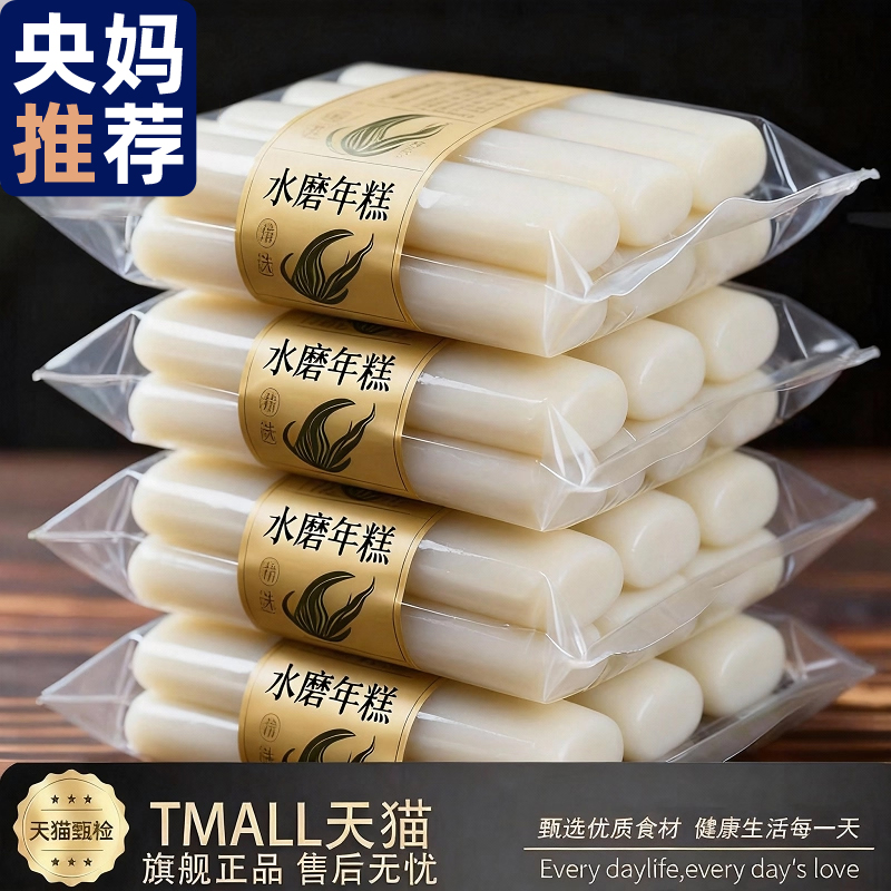 正宗宁波特产纯手工制作水磨年糕