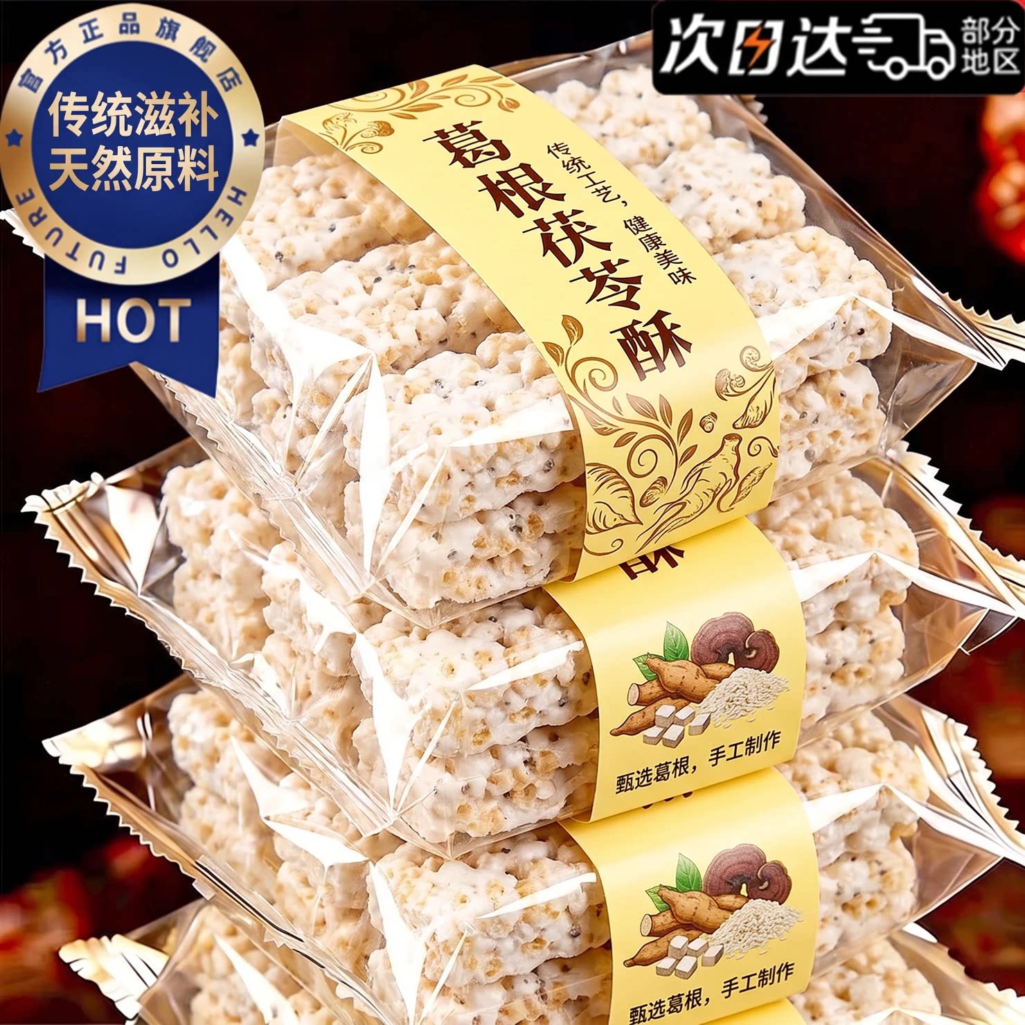 农科院葛根茯苓酥无糖纯手工官方图片