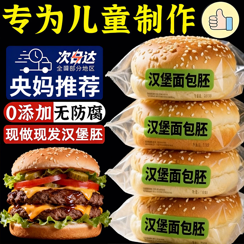 农科院黄油汉堡胚中式麦芬面包儿童无添加商用批发全麦美式麦当劳