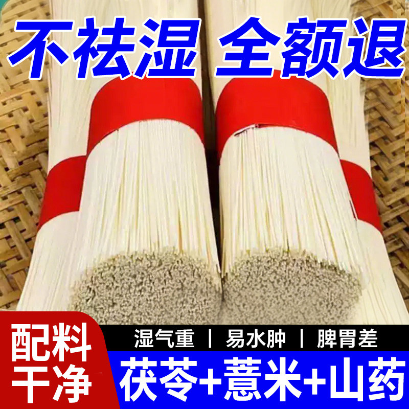 会员超市同款茯苓薏米山药龙须面