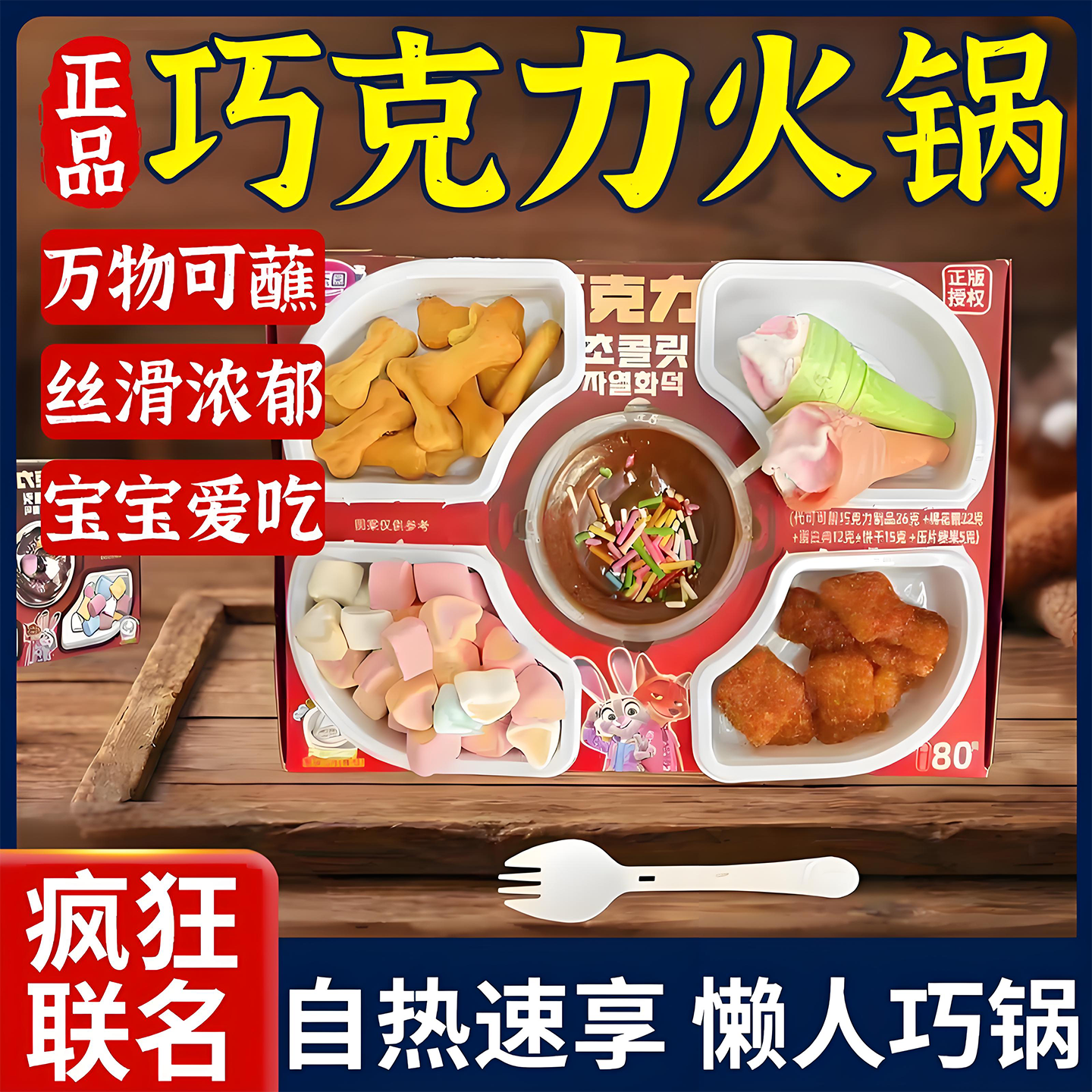 央妈推荐！巧克力火锅套装自热儿童巧克力火锅棉花糖（代可可脂）