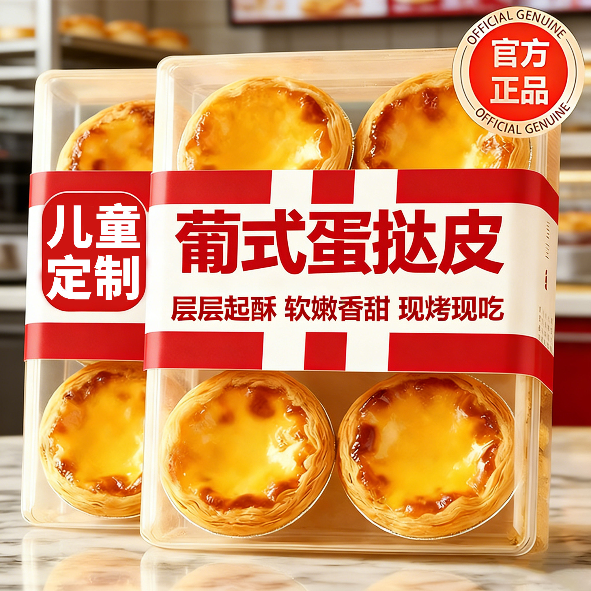 热销100W+儿童无添加蛋挞皮