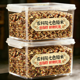 农科院七色糙米2025年新米杂粮糖尿病人专用五三色正品官方旗舰店