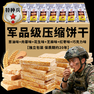 900压缩饼干应急储备粮保质期2年特种兵军粮学生代餐官方旗舰店