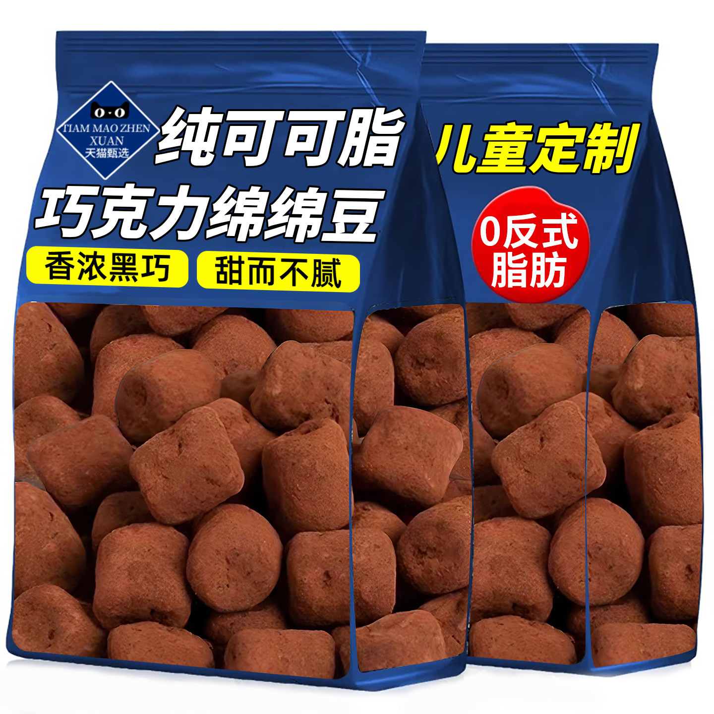 卜珂巧克力绵绵豆零食黑巧棉花糖纯可可脂软糖网红休闲喜糖糖果