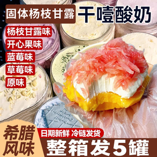 固体杨枝甘露干噎酸奶正品希腊冷萃无糖网红干嚼酸奶官方旗舰店