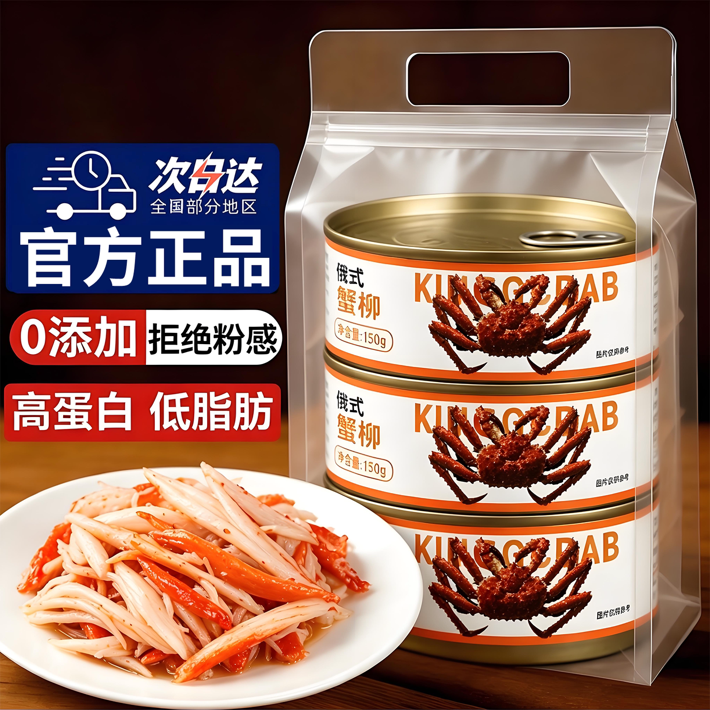 俄罗斯风味蟹柳肉罐头俄式低脂寿司手撕千丝即食商用蟹棒0添加图片