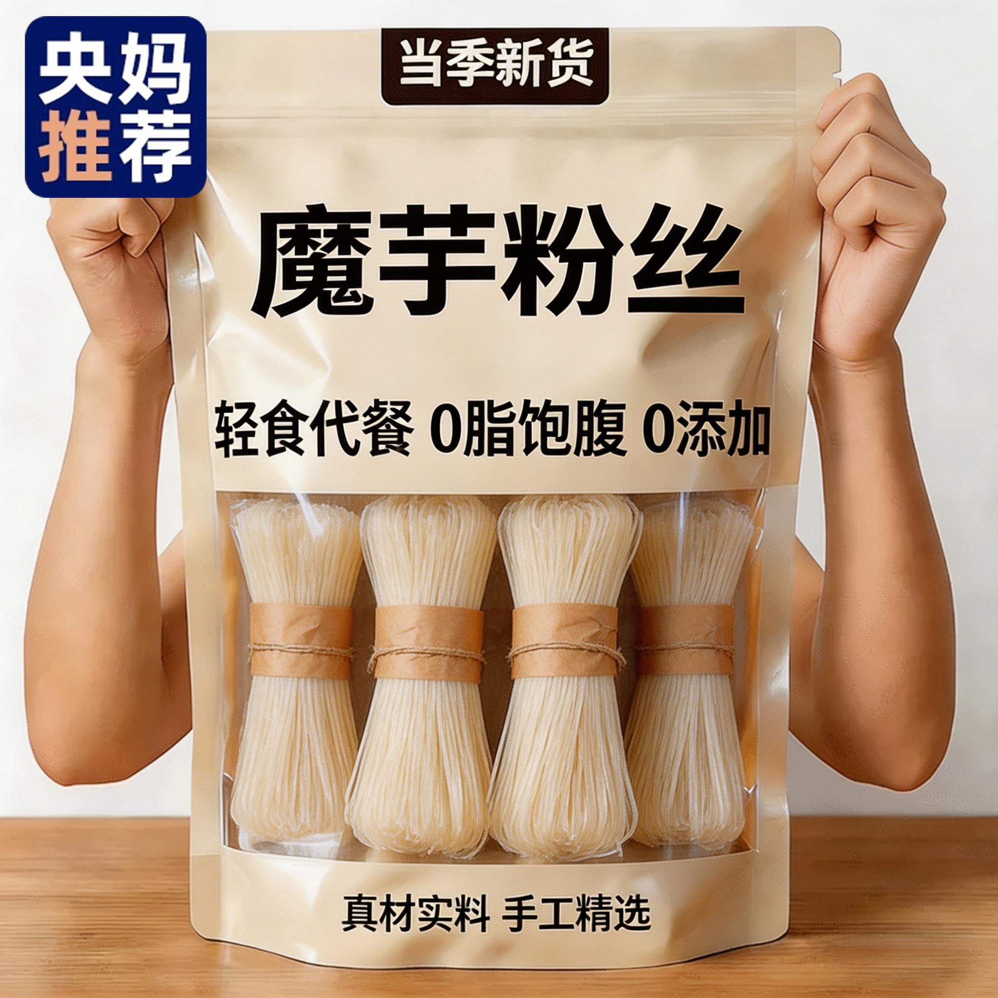 农科院纯魔芋粉丝0脂肪0热量代餐方便速食即官方旗舰店减低卡干肥