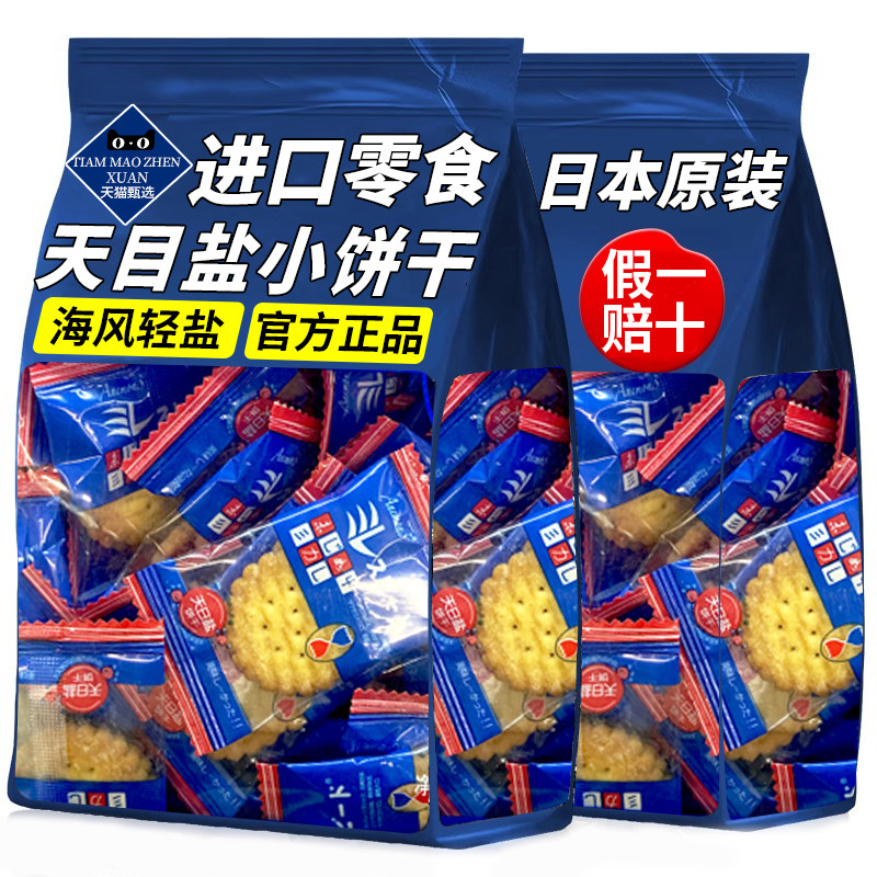 日本原装野村天日盐网红日式小圆饼干海盐进口旗舰店北海道零食