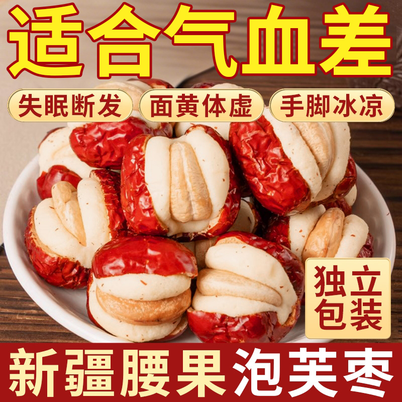 央妈推荐腰果泡芙枣红枣奶酪枣新疆特产抱抱果无添加健康养生零食
