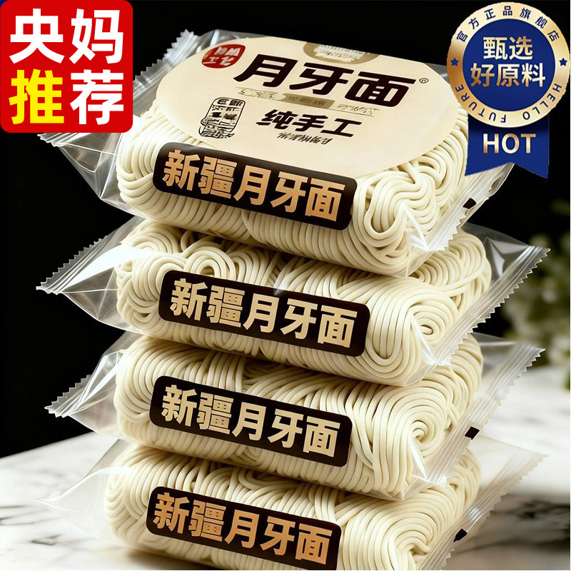 央妈推荐新疆月牙面龙都集市拉条子皮带面拉面劲道配料干净面条,粮油调味/速食/干货/烘焙,面条/挂面（无料包）,淘宝优惠券,粉丝福利购,淘宝优惠卷