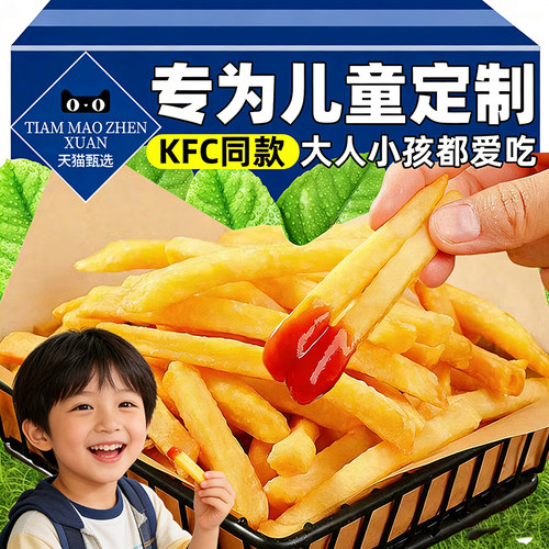 专为儿童定制薯条肯德基半成品冷冻空气炸锅裹粉细粗薯番茄酱小包