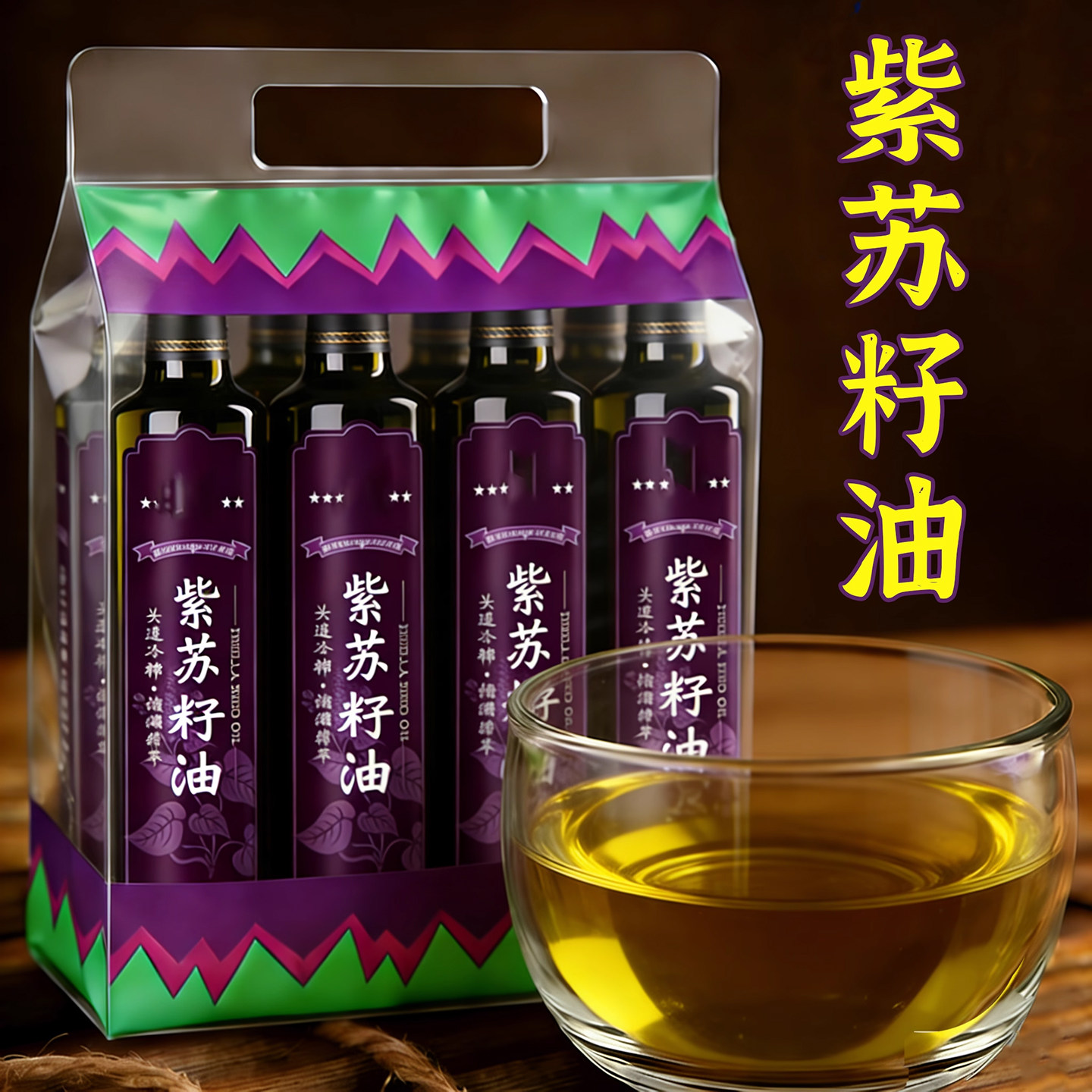 特级品质OliVciLC纯紫苏籽油500ml食用油营养健康好吃官方旗舰店