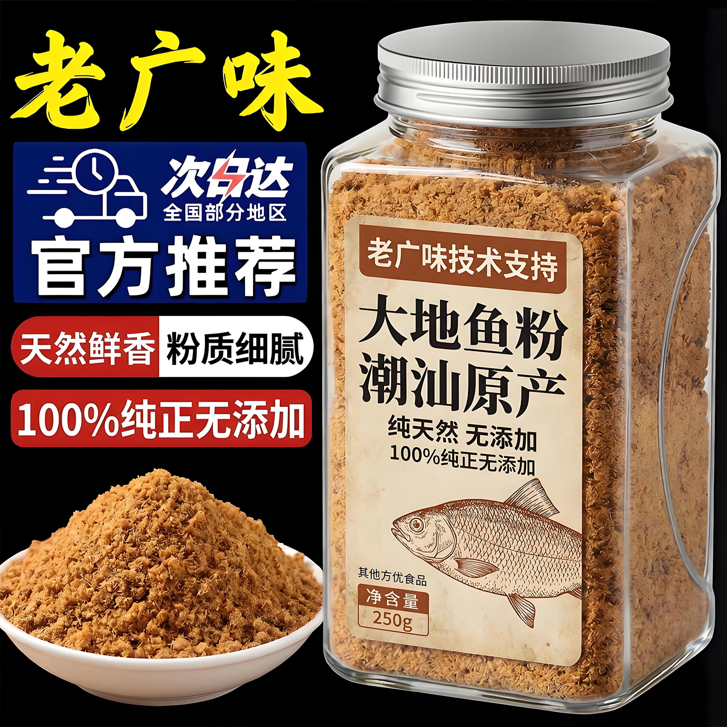 潮汕纯正大地鱼粉官方旗舰店图片
