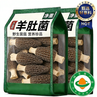 云南野生羊肚菌干货正品官方旗舰店500g新鲜一级正宗儿童一斤装