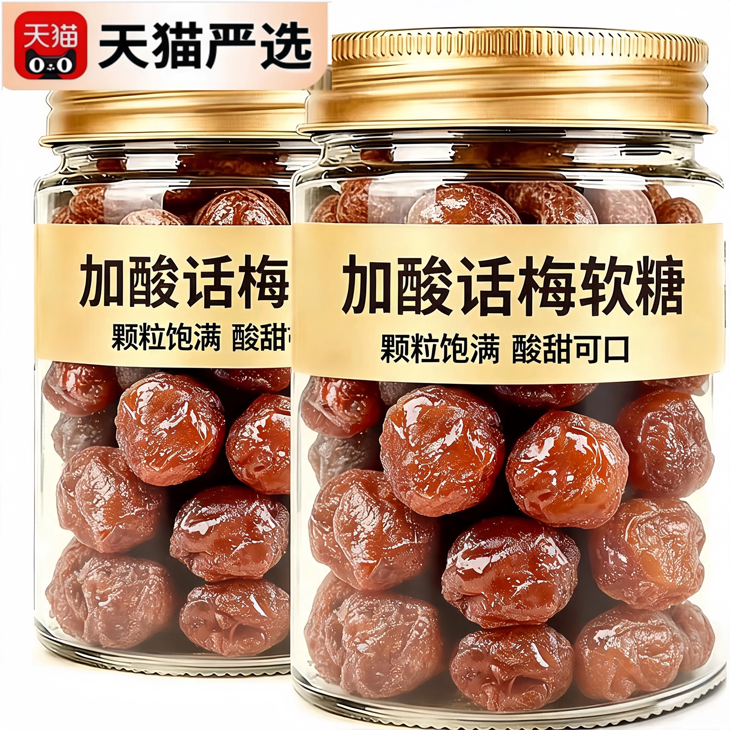 话梅软糖果汁儿童高酸广东老字号黑糖官方旗舰店日本陈皮广东糖果