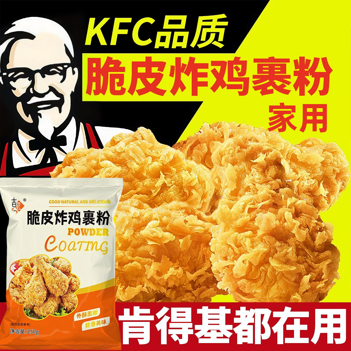 肯德基专用炸鸡裹粉脆皮炸粉家用旗舰店奥尔良0添加腌料香脆炸鸡