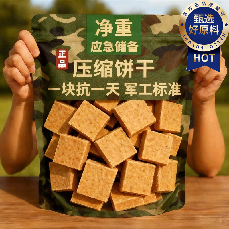 特种兵压缩饼干官方正品旗舰店保质期20年储备粮独立包装无糖低脂