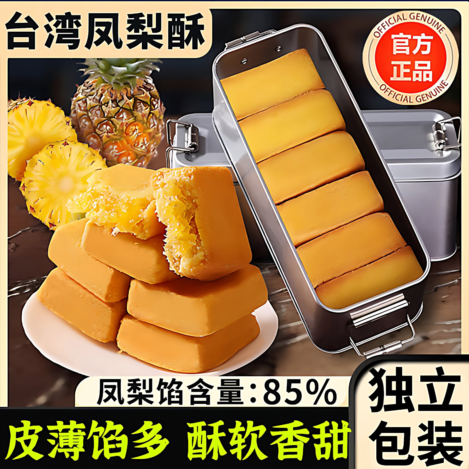 央妈推荐正宗台湾凤梨酥铁盒子官方旗舰店老字号中式糕点零食小吃