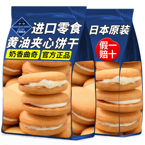 日本原装进口takara宝制果法国岩盐黄油树夹心奶酪香曲奇饼干110g