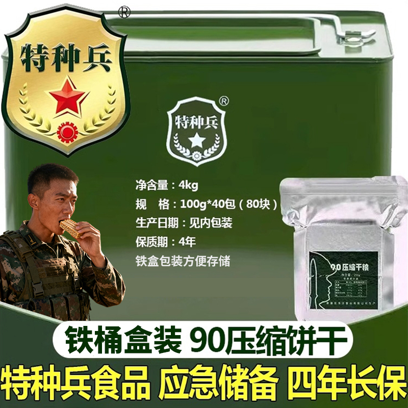 热销100W+无蔗糖铁桶压缩饼干