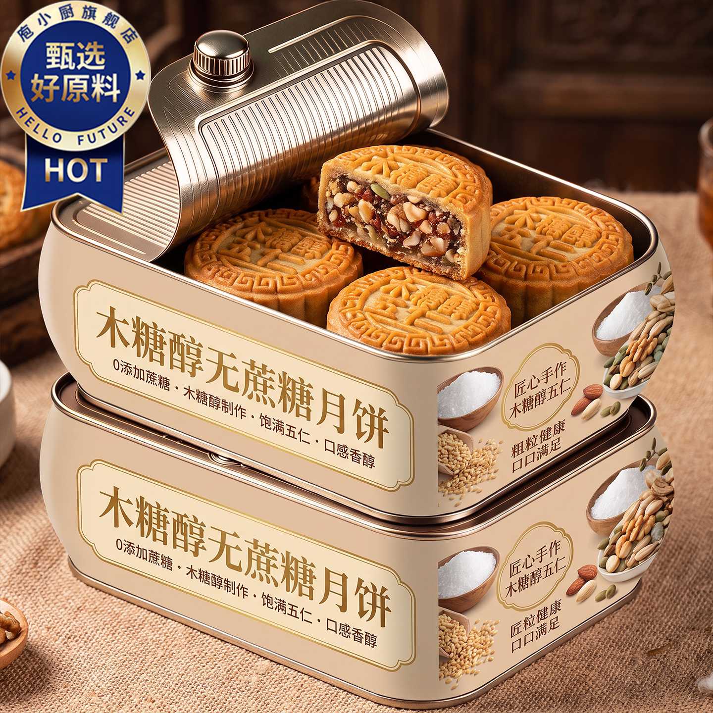 无蔗糖木糖醇五仁月饼糖尿人专用食品旗舰店老式豆沙黑芝麻低脂