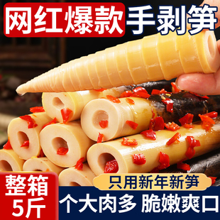 手剥笋开袋即食官方旗舰店0脂肪香辣肉厚爆汁泡椒新鲜脆嫩笋肉