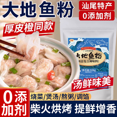 正宗纯正大地鱼粉厚皮橙潮汕深海调料广东云吞面汤肉馅官方旗舰店