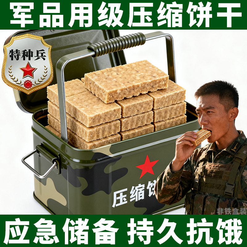 热销100W+无添加剂压缩饼干