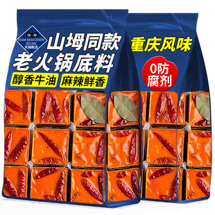 山坶同款桥头正宗重庆火锅底料官方旗舰店独立小包装牛油四川麻辣