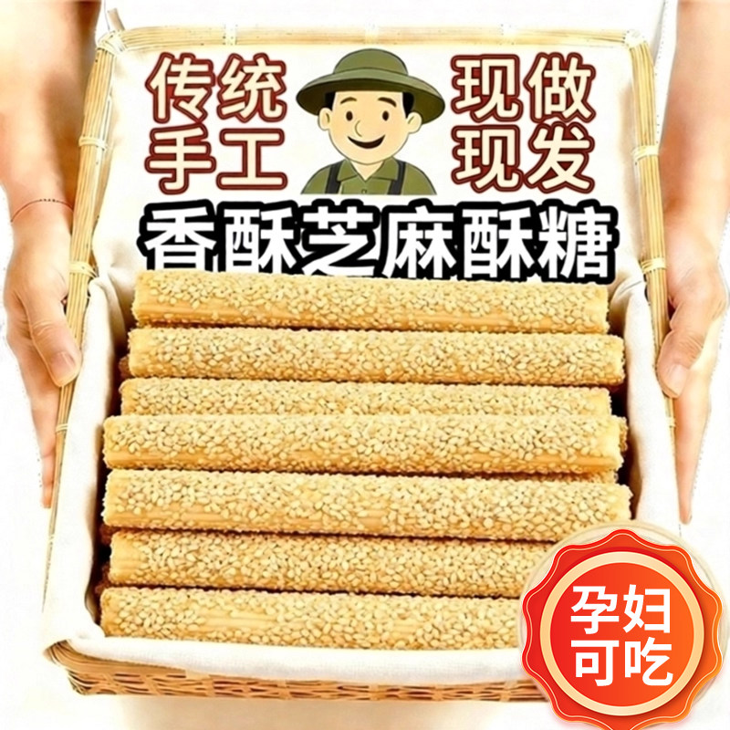 孕妇可吃正宗老式芝麻麦芽糖纯手工制作空心芝麻棍酥年货必屯好吃,零食/坚果/特产,传统糖果,淘宝优惠券,粉丝福利购,淘宝优惠卷