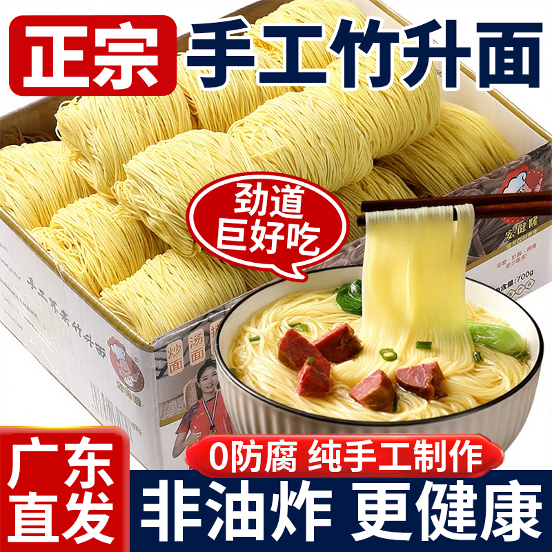 广东正宗竹升面官方旗舰店广州老字号全鸡蛋无添加独立包装非油炸