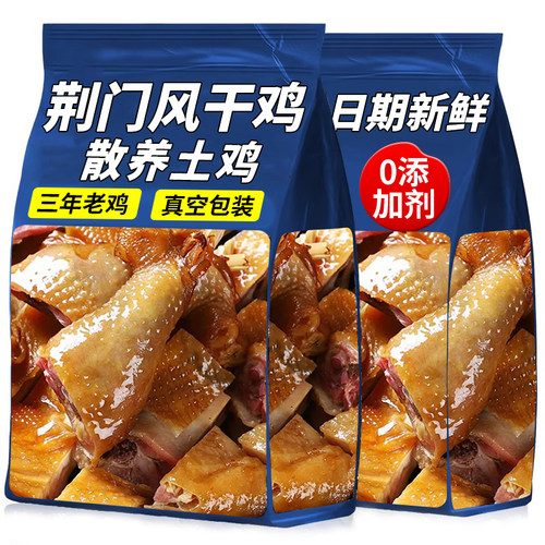 正宗湖北荆门十里铺风干鸡特产旗舰店腊鸡整只开袋即食农家咸土鸡